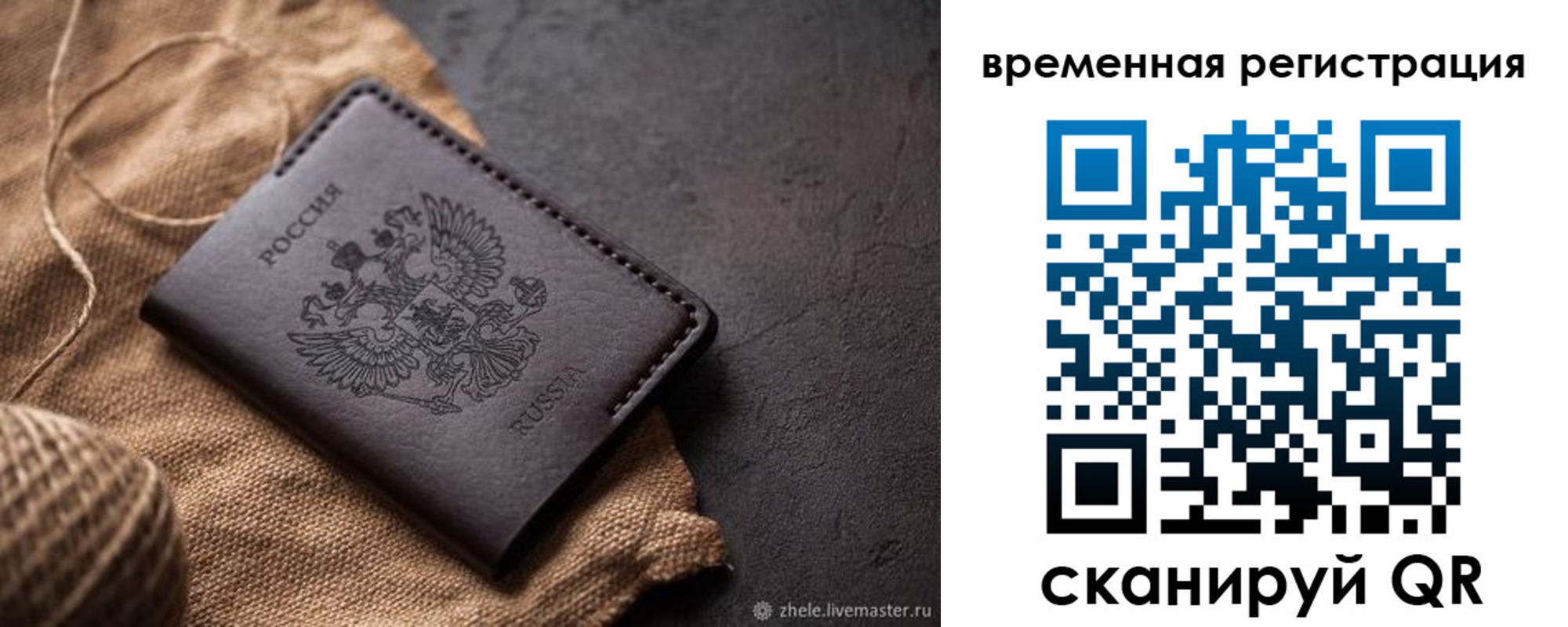 временная регистрация купить в Муроме