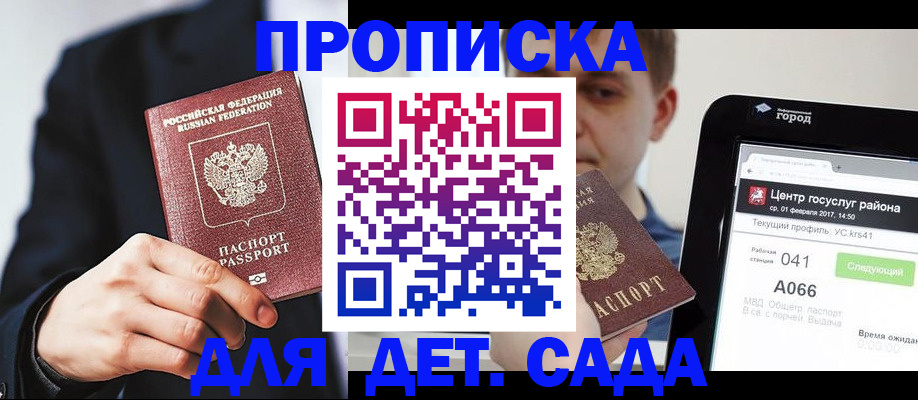 временная регистрация для школы в Муроме