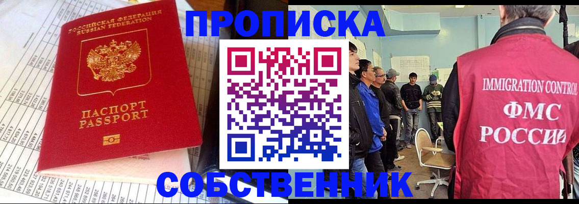 прописка от собственника в Муроме